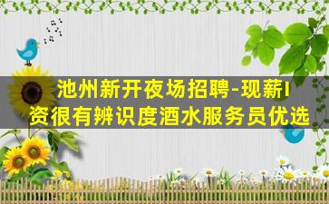 双鸭山夜场招聘