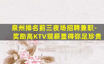 鞍山KTV招聘