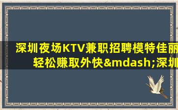 张掖KTV招聘